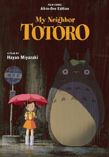 Τόμος My Neighbor Totoro All-in-one Edition Τόμος My Neighbor Totoro All-in-one Edition