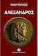 Πλουταρχου "αλεξανδροσ"