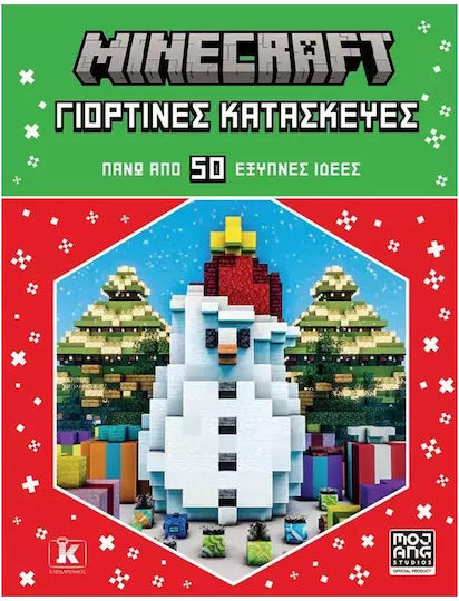 Minecraft Γιορτινές Κατασκευές Πάνω Από 50 Έξυπνες Ιδέες