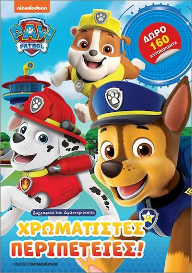Χρωματιστές Περιπέτειες Paw Patrol Ζωγραφική Και Δραστηριότητες Με 160 Αυτοκόλλητα
