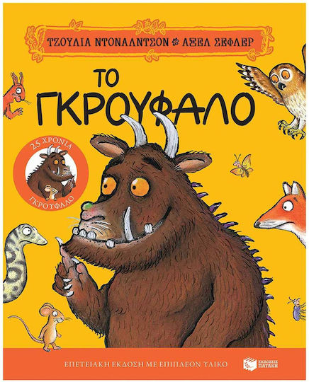 Το Γκρούφαλο, Επετειακή Έκδοση 25 Χρόνια Γκρούφαλο με Επιπλέον Υλικό
