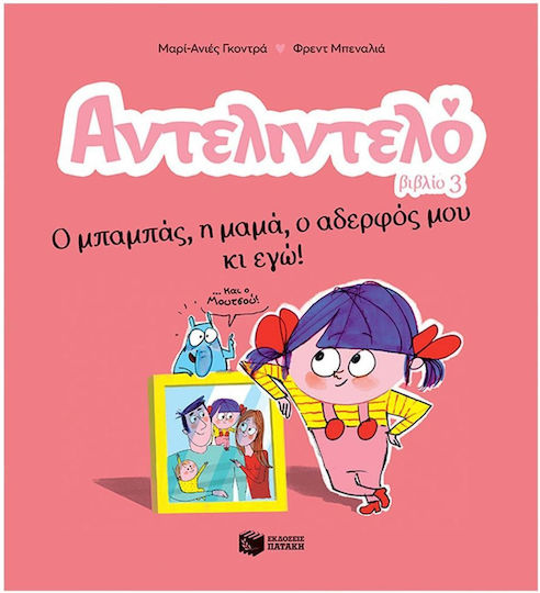 Αντελιντελό, Ο Μπαμπάς Η Μαμά Ο Αδερφός Μου Κι Εγώ, Βιβλίο 3