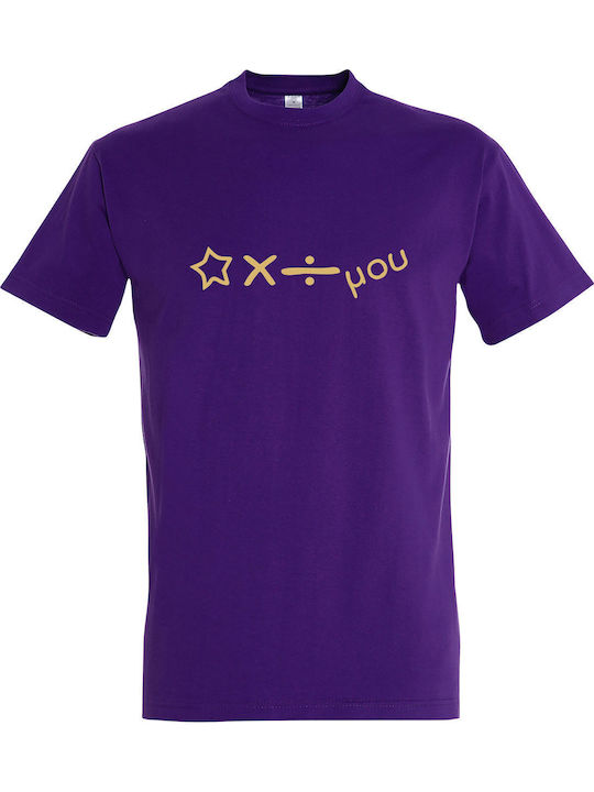 Star Xi Dia Mou, Σταρ Χι Δια Μου T-shirt Μωβ Βα...