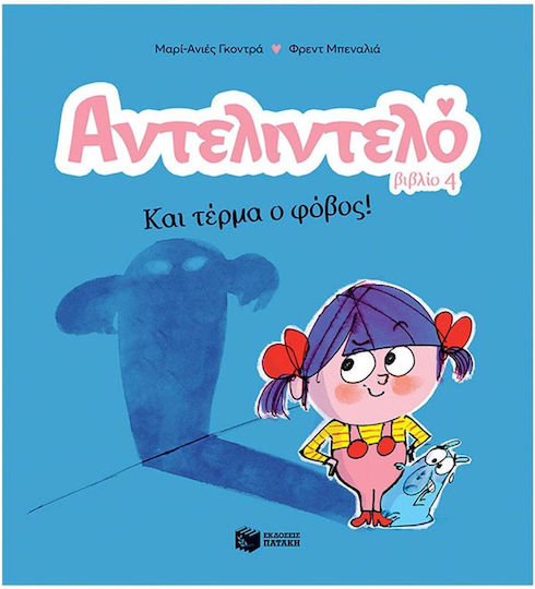 Αντελιντελό Και Τέρμα Ο Φόβος Βιβλίο 4 Αντελιντελό Και Τέρμα Ο Φόβος Βιβλίο 4