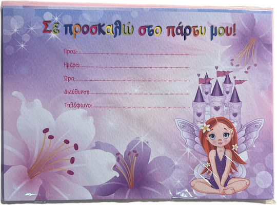 Groovy 10 Προσκλήσεις Princess 0.50.147