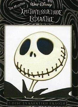 Nightmare Before Christmas Χριστουγεννιατικος Εφιαλτης DVD