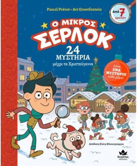 Ο Μικρός Σέρλοκ, 24 Mysteries until Christmas