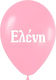 Ballon mit Aufdruck Name Eleni 25 Stk
