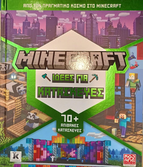 Minecraft Ιδεες Για Κατασκευες 70 Απιθανες Κατασκευες