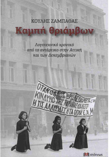 Καμπή Θριάμβων