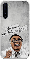 Epic Quotes Kanali 67 Oneplus Nord Flexible Tpu Διάφανη Σιλικόνη Epic Quotes Kanali 67 Oneplus Nord Flexible Tpu Διάφανη Σιλικόνη