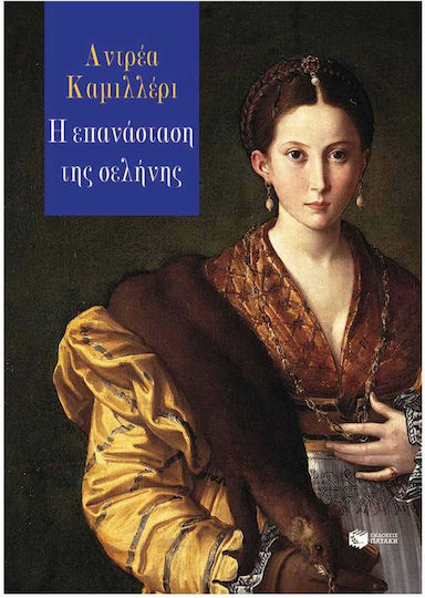 Η Επανάσταση της Σελήνης