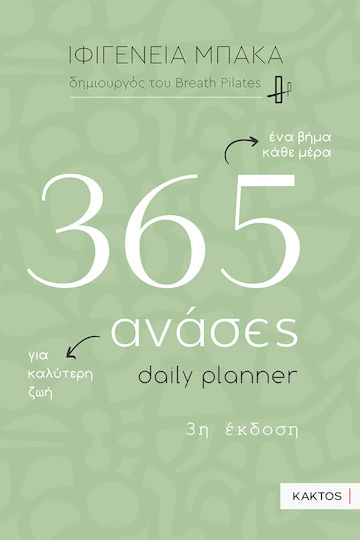 365 Ανάσες Daily Planner