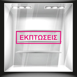 Orafol Стикер Дисплей Отстъпки Златист S 11838-...