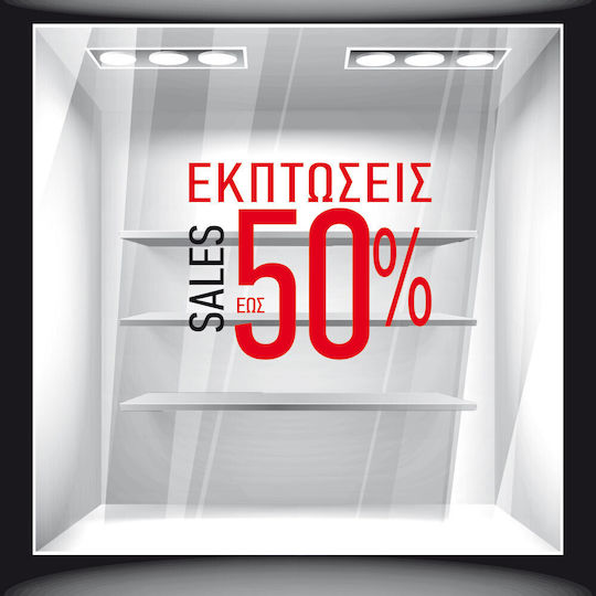 Orafol Αυτοκόλλητο Βιτρίνας Εκπτώσεων Κόκκινο S 11851-244 1τμχ