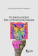 The Hotel of Self-Realization