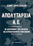 Απολυταρχία Α.ε, Dictators who want to dominate the world