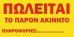 Orafol Стикер Дисплей White PNS 10063-2555 1бр