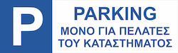 Orafol Αυτοκόλλητο Βιτρίνας PNS 10070-2482 1τμχ