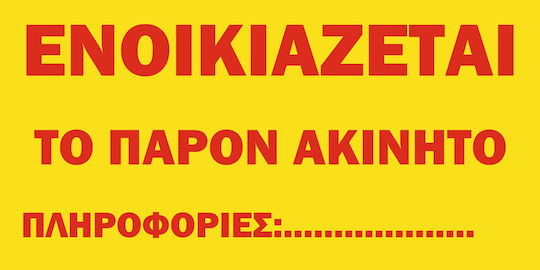 Orafol Стикер Дисплей Yellow PNS 10058-2552 1бр
