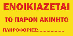 Orafol Αυτοκόλλητο Βιτρίνας Κόκκινο PNS 10058-2...