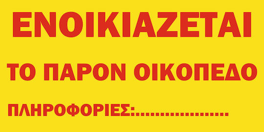 Orafol Αυτοκόλλητο Βιτρίνας Μαύρο PNS 10066-2551 1τμχ