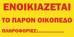 Orafol Αυτοκόλλητο Βιτρίνας Λευκό PNS 10066-255...
