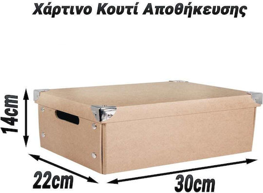 Χάρτινο Κουτί Αποθήκευσης με Καπάκι