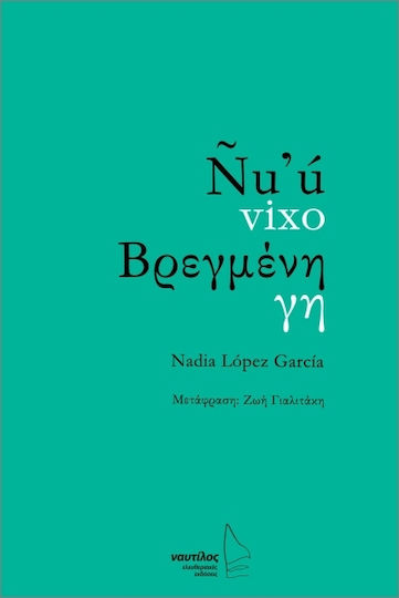 Βρεγμένη Γη Βρεγμένη Γη