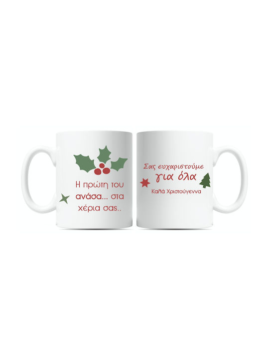 Christmas Breath Ceramic Mug