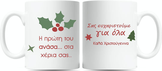 Christmas Breath Ceramic Mug