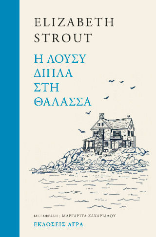 Η Λούσυ Δίπλα Η Λούσυ Δίπλα