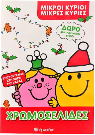 Μικροί Κύριοι Μικρές Κυρίες Χρωμοσελίδες , Christmas in the Land of Joy