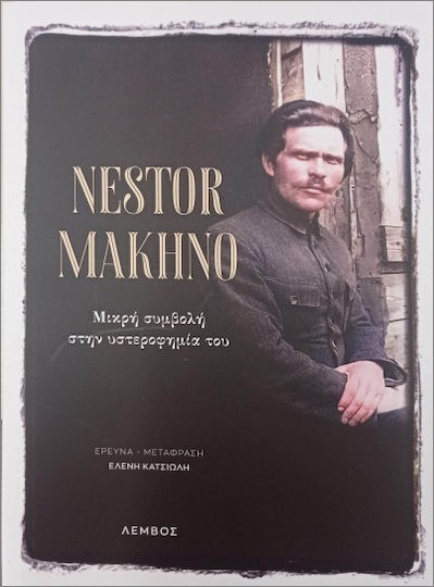 Нестор Махно