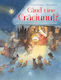 Cand Vine Craciunul? De Antonie Schneider