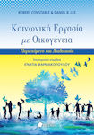 Κοινωνικη Εργασια Με Οικογενεια, Съдържание и процес