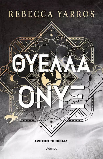 Θύελλα Όνυξ, 3: Storm Onyx