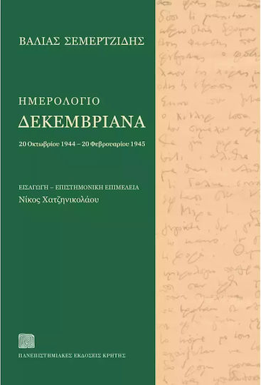 Ημερολόγιο Δεκεμβριανά 20 Οκτωβρίου 1944 20 Φεβρουαρίου 1945