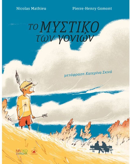 Το Μυστικό Των Γονιών