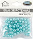 Cosmofan Χαντρες & Πουλιες 8mm*60pcs 83420