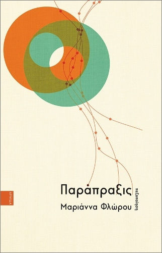 Παράπραξις Παράπραξις