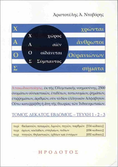 Χάος Τόμος Δέκατος Έβδομος Τεύχη 1,2,3