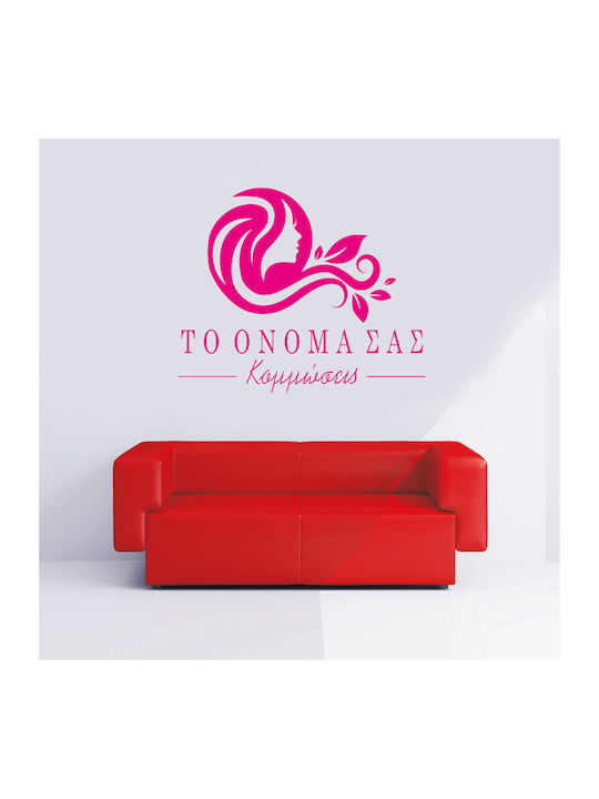 Αυτοκόλλητο Τοίχου Κομμώσεις 120cm X 100cm