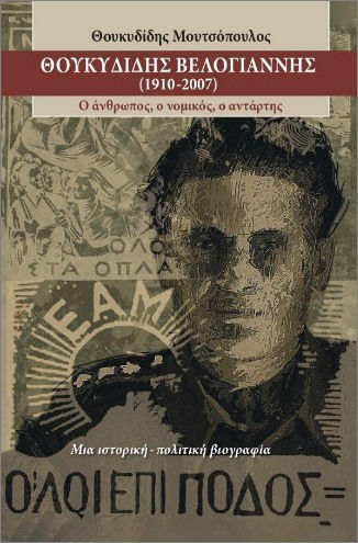 Thucydides Velogiannis 1910-2007