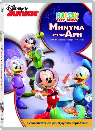 Η Λεσχη Του Μικυ Μηνυμα Αρη Dvd