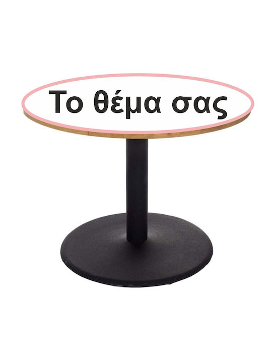 Αυτοκόλλητο Τραπεζιού Θέμα Σας 80cm Διάμετρος