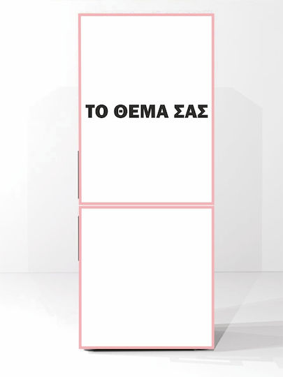 Αυτοκόλλητο Ψυγείου Θέμα Σας 160cm