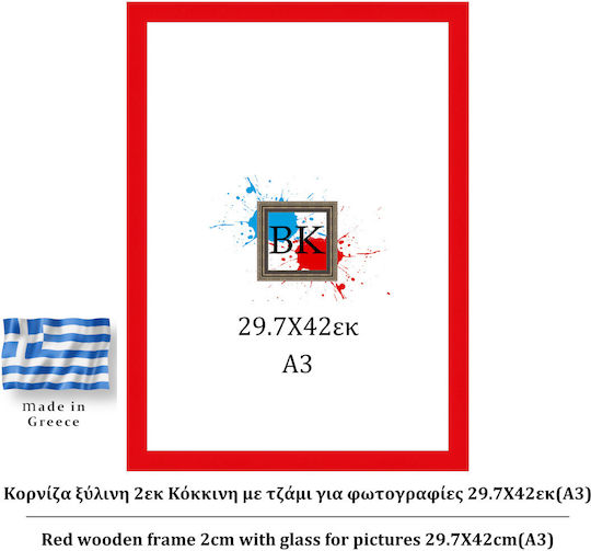 Κορνίζα Τοίχου Ξύλινη Κόκκινη
