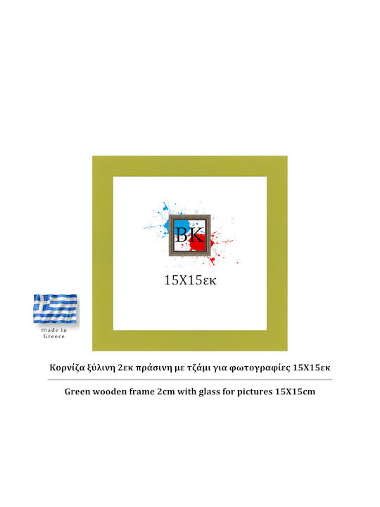 Πράσινη Ξύλινη Κορνίζα 2εκ Τζάμι 15χ15εκ