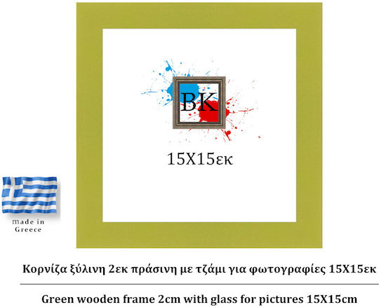Зелена дървена рамка 2см стъкло 15x15см